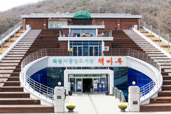 ▲ 의왕시 중앙도서관 전경.