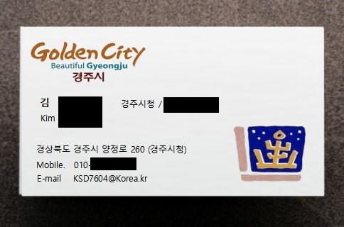 ▲ 물품 사기 시도에 사용된 위조 명함.