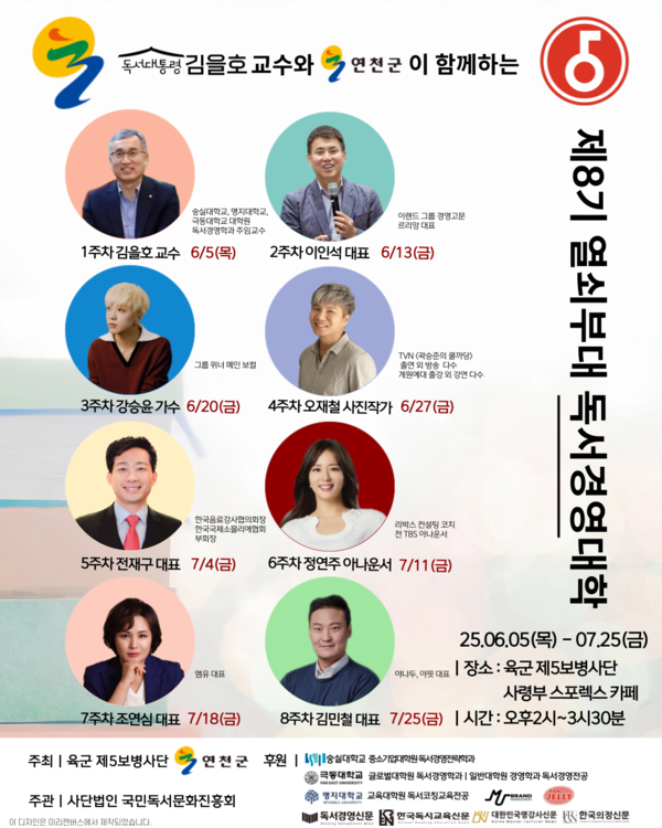 ▲ 제8기 열쇠부대 독서경영대학 포스터.