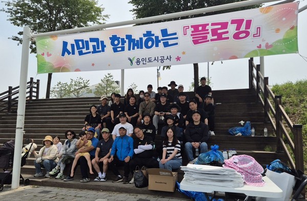 ▲ 용인도시공사, 환경의 날 맞아 '시민과 함께하는 플로깅' 행사 진행 단체사진.