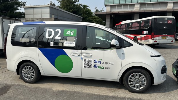 ▲ 의왕 똑버스.