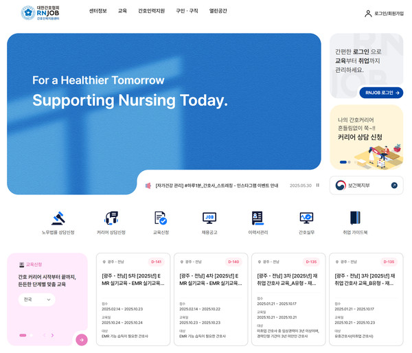 간호인력지원센터 홈페이지 화면 캡처. (사진= 대한간호협회 제공)