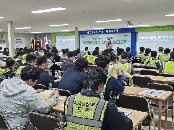 4일 처인구 원삼면 용인 반도체클러스터 일반산단 내 용인 클러스터 1기 구축 공사 현장에서 진행된 산업안전보건 교육