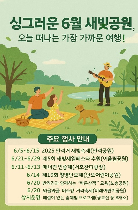 수원시 공원 곳곳에서 다채로운 행사 즐기세요!