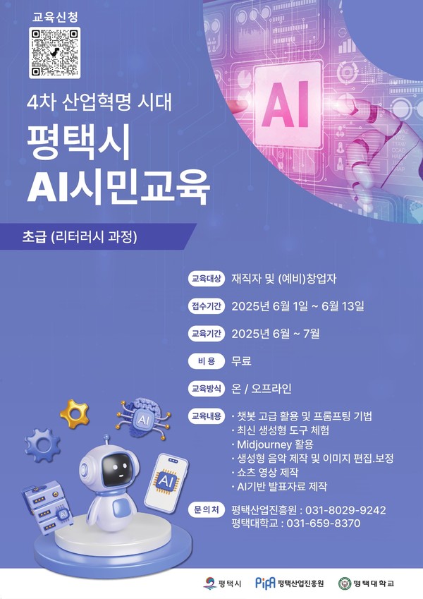 평택시 실무형 AI(인공지능) 인재 양성으로 제조혁신 견인