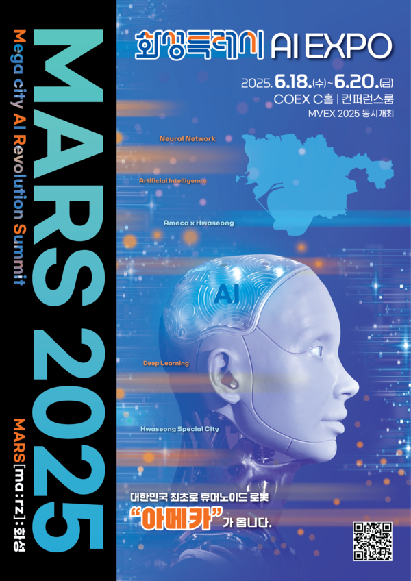 「MARS 2025」 포스터