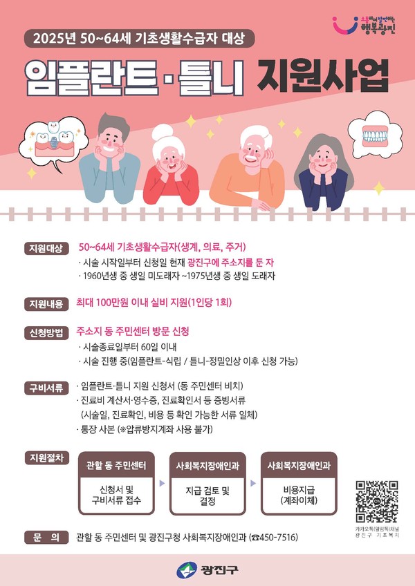 50~64세 임플란트·틀니 지원사업 안내문