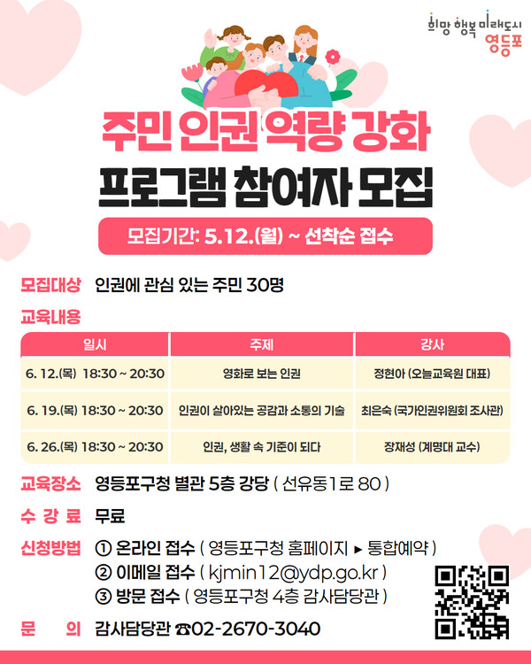 주민 인권 역량 강화 프로그램 참여자 모집 안내문