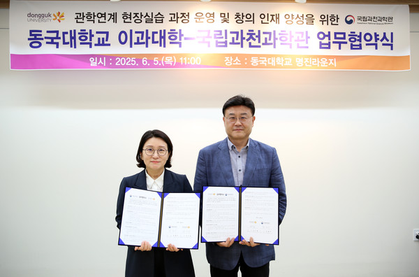 한형주 국립과천과학관장(왼쪽)과 양우철 동국대 이과대학장이 업무협약 체결식에서 기념사진을 촬영하고 있다. (사진=동국대 제공)
