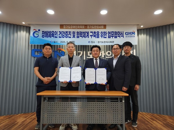 ▲ 경기도장애인체육회-경기도한의사회 업무협약식.