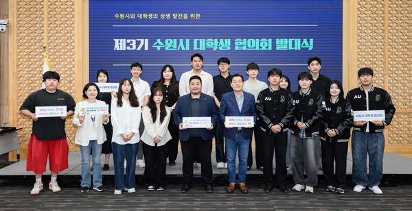 ▲ 제3기 수원시 대학생협의회 발대식 개최 모습.
