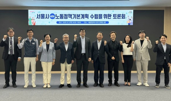 ▲ 서울시 ‘제3차 노동정책 기본계획’ 수립을 위한 토론회.