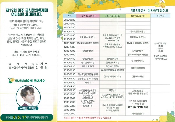 ▲ 여주시 제19회 금사참외축제 팜플렛.