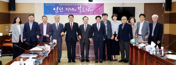 ▲ '인천형 도시개발 실태 분석과 제도 운영 개선 방안 세미나' 참석자들이 기념 촬영을 하고 있다.