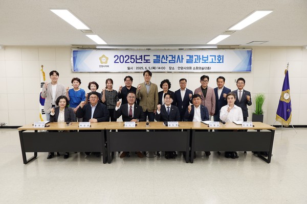 ▲ 안양시의회 '2025년 결산검사 결과보고회' 후 기념촬영 모습.