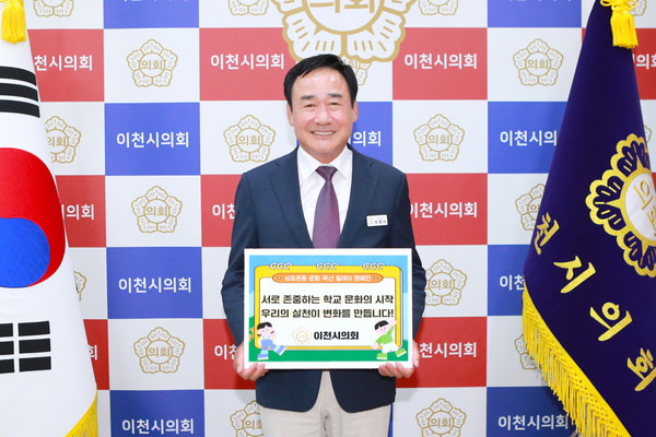 ▲ 박명서 의장 '상호존중 문화 확산 릴레이 캠페이' 참여 모습.