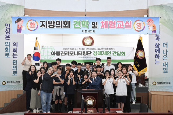 ▲ 화성특례시의회 '지방의회 견학 및 체험교실' 참석자들 기념촬영 모습.