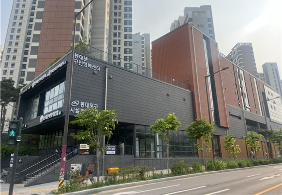 ▲ 동대문구시설관리공단 구민행복센터 전경.