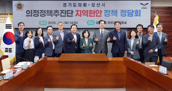 ▲ 경기도의회 의정정책추진단, 오산시 지역 현안 정책 정담회.