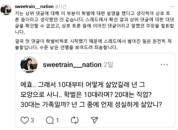 ▲ 이단비 인천시의회 의원의 사과문. (사진 = 이단비 인천시의회 의원 SNS 캡처)