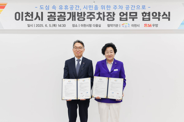 ▲ 이천시 공공개방주차장 업무 협약식 개최 모습.