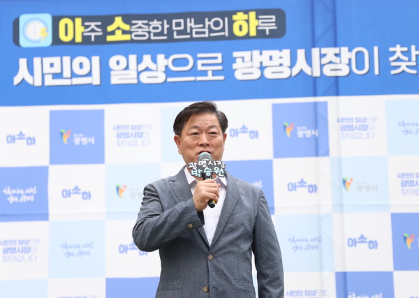 ▲ 박승원 광명시장이 '아.소.하'에 참석해 인사말을 하고 있다.