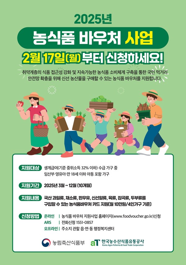 ▲ 2025년 농식품 바우처 사업 안내물.