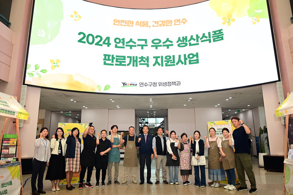 ▲ 연수구 우수 생산식품 판로개척 지원사업 관계자들 단체 사진.