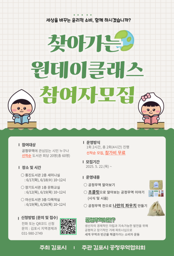 ▲ 찾아가는 원데이클래스 참여자 모집 안내물.