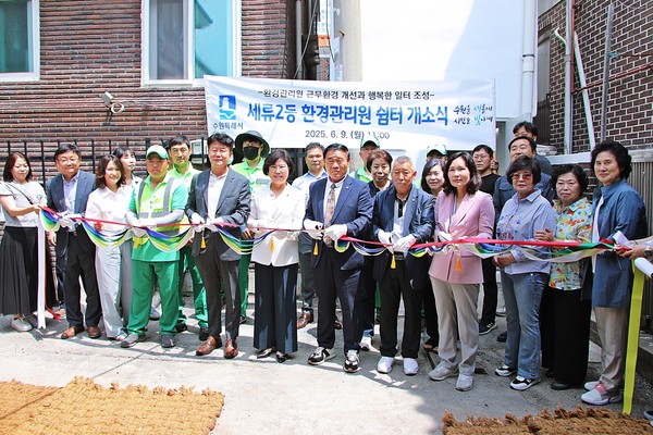 ▲ 세류2동 환경관리원 쉼터 개소식.