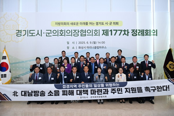 ▲ 경기도시·군의회의장협의회 제177차 정례회의 개최 모습.