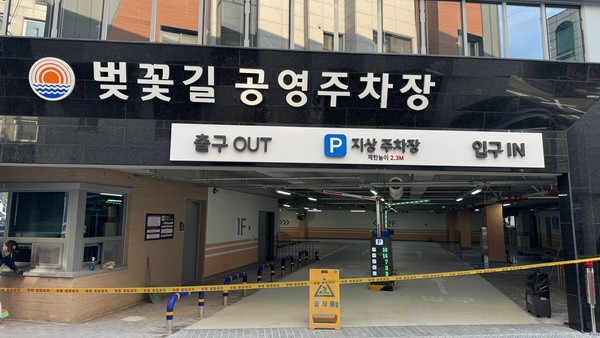 ▲ 신정4동 벚꽃길 공영주차장 전경.