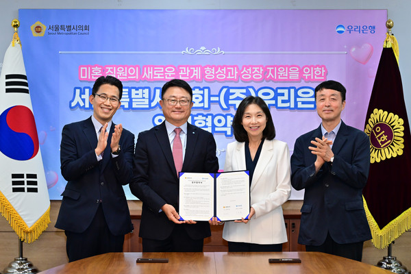 ▲ 서울특별시의회-우리은행 결혼 친화적 조직문화 확산 위한 업무협약 체결 모습.