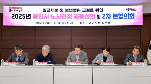 ▲ 용인특례시 2025년 노사민정 공동선언 협약 체결 모습.