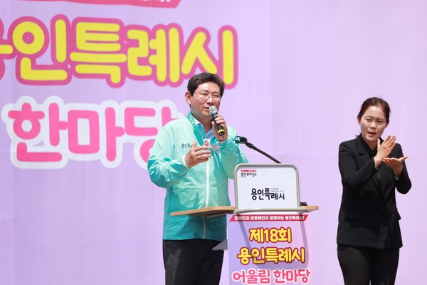 ▲ 이상일 용인특례시장이 제18회 장애인 어울림한마당에서 인사말을 하고 있다.