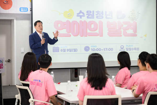 ▲ 이재준 수원특례시장이 '연애의 발견' 프로그램 참가자들에게 인사말을 하고 있다.