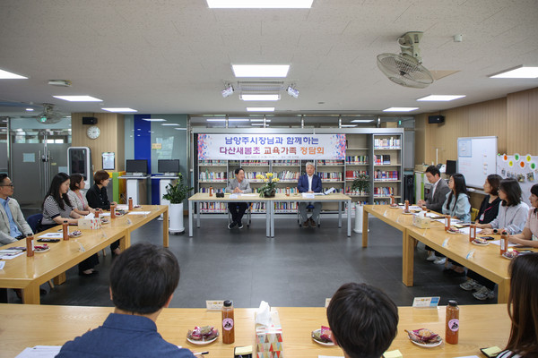 ▲ 남양주시 다산새봄초 교육가족 정담회 개최 모습.