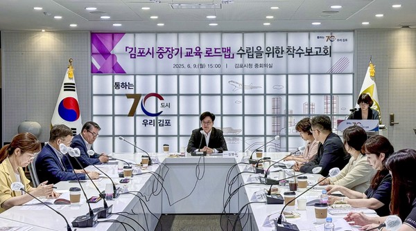 ▲ '김포시 중장기 교육로드맵 수립을 위한 연구용역 착수보고회' 개최 모습.