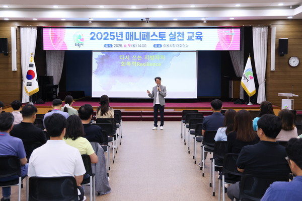 ▲ 의왕시 '2025 매니페스토 실천 교육' 실시 모습.