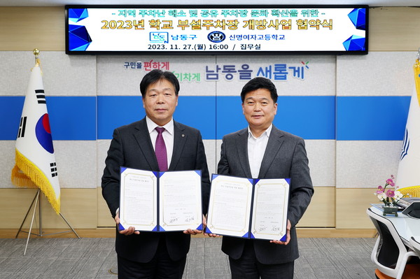▲ 신명여고와 학교 부설주차장 무료 개방 협약 체결 모습.