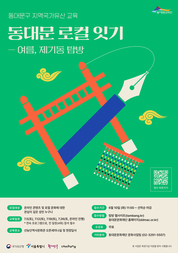 ▲ 동대문 로컷 잇기 포스터.