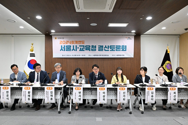▲ '2024회계연도 서울시·교육청 결산토론회' 진행 모습.