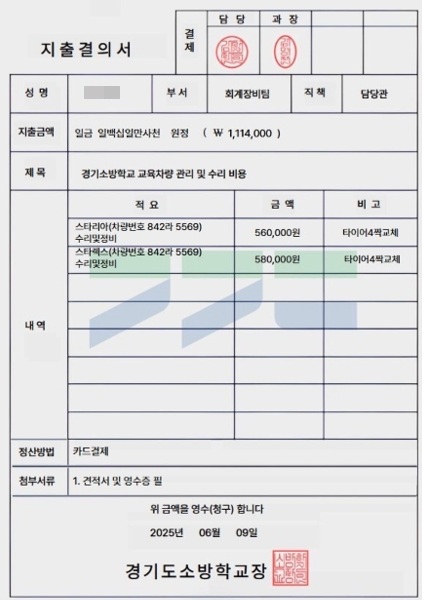 ▲ 경기도소방학교 사칭범이 보낸 허위 공문서. (사진=경기도소방재난본부 제공)