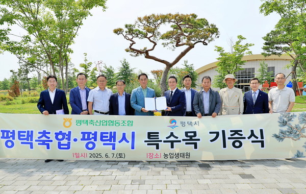 ▲ 평택축협·평택시 특수목 기증식 개최 모습.