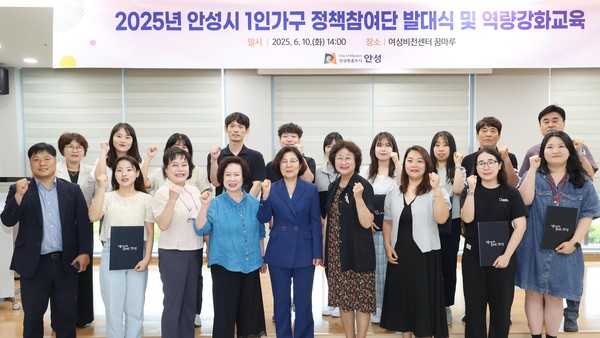 ▲ 2025년 안성시 1인가구 정책참여단 발대식 개최 모습.