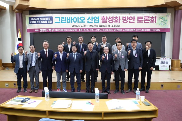 ▲ '경기북부 그린바이오 산업 활성화 위한 국회 토론회' 참석자들 기념촬영 모습.