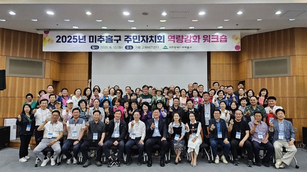 ▲ ‘주민자치회 역량 강화 워크숍’ 개최 단체사진.