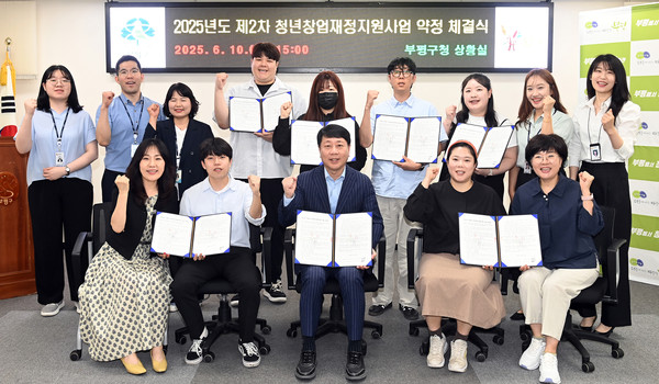 ▲ 2025년 제2차 청년창업 재정지원 약정 체결식.