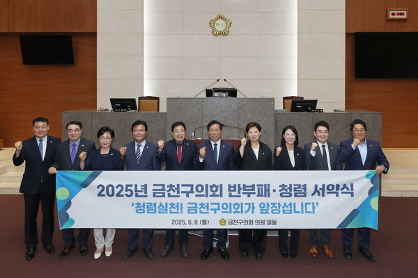 ▲ 2025년 금천구의회 ‘반부패·청렴 실천 서약식’ 참석자들 기념촬영 모습.
