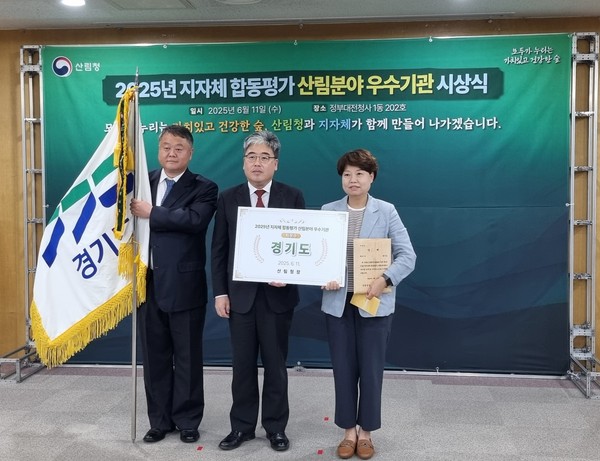 ▲ 경기도 '2025년 지자체 합동평가 산림 분야' 최우수기관 선정 표창 수상 모습.
